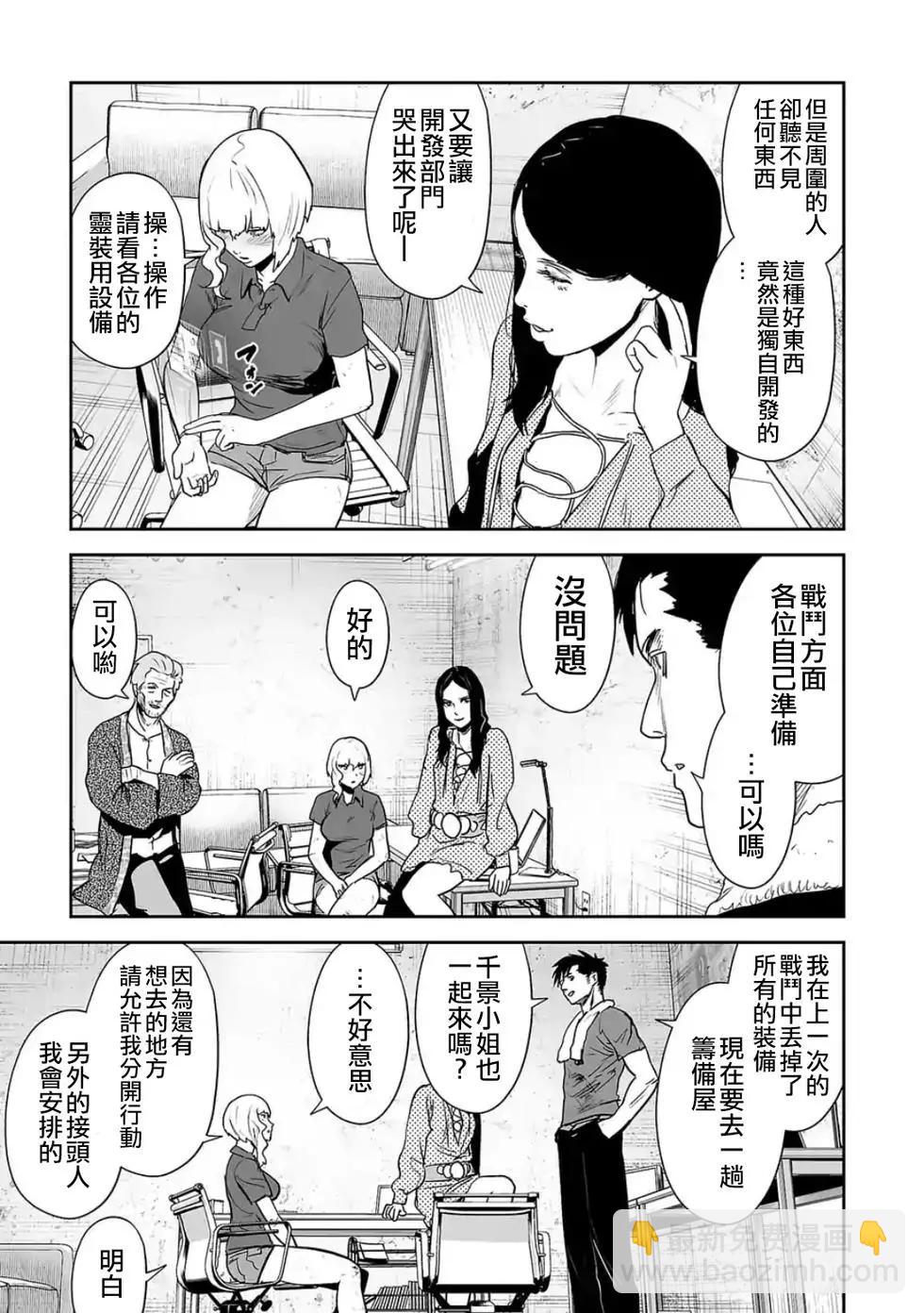 終之退魔師 - 第04卷(3/4) - 2