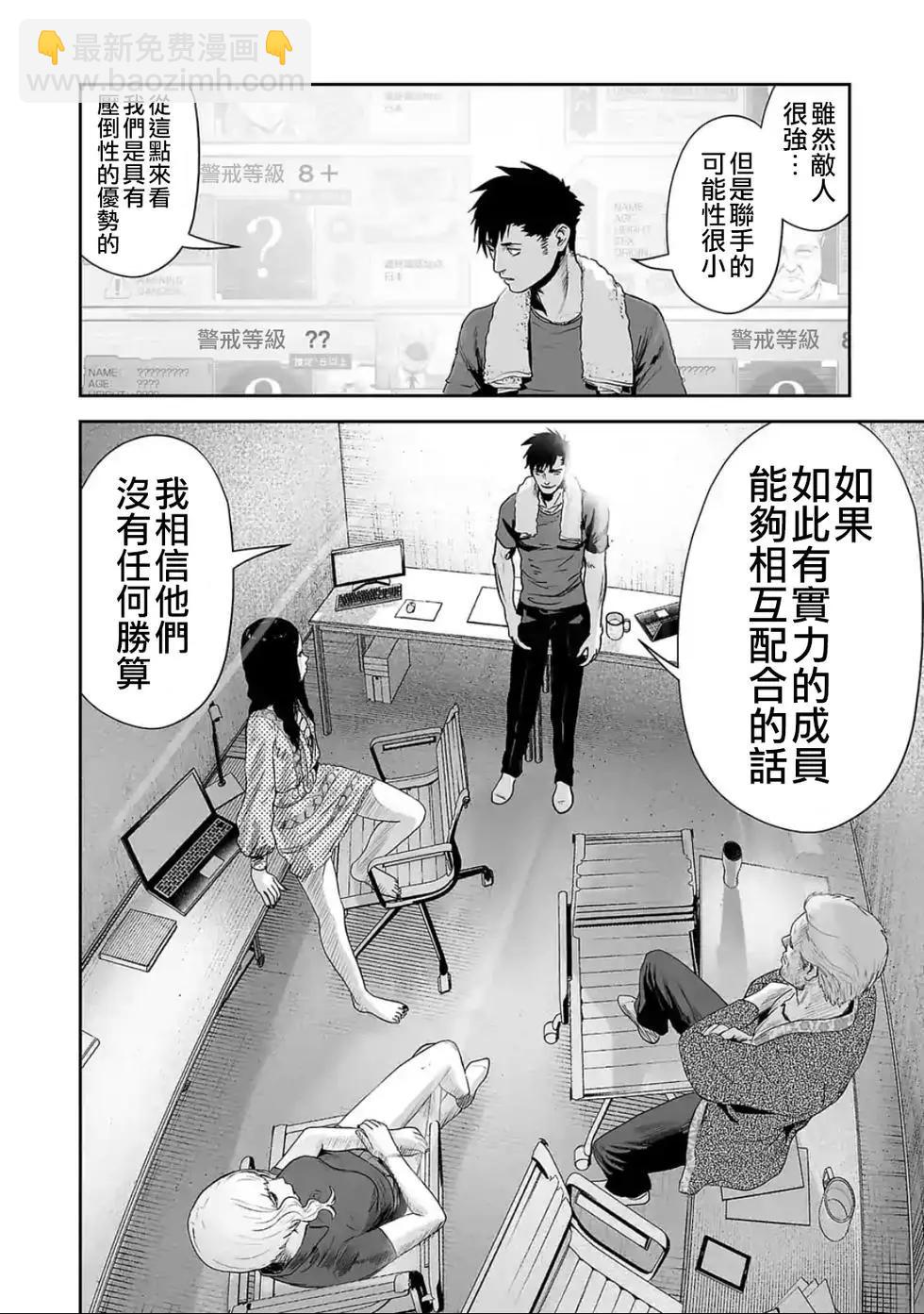 終之退魔師 - 第04卷(3/4) - 3