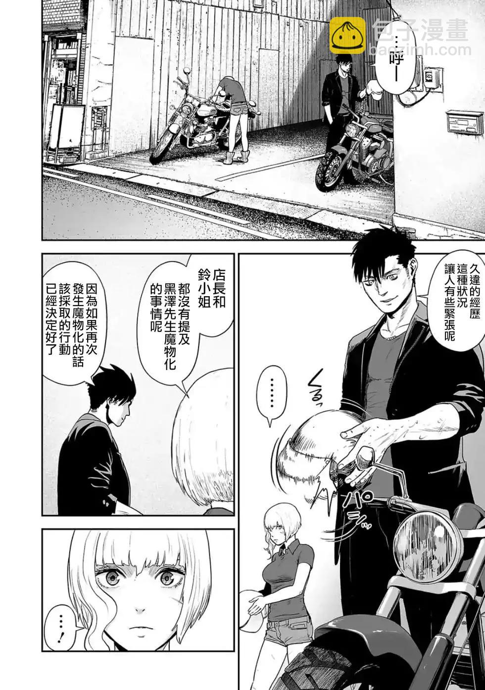 終之退魔師 - 第04卷(3/4) - 5