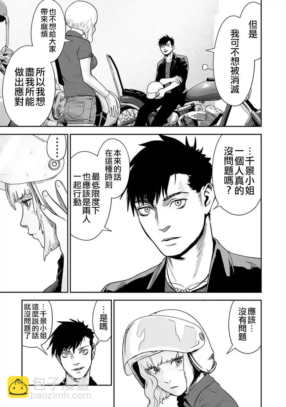 終之退魔師 - 第04卷(3/4) - 6