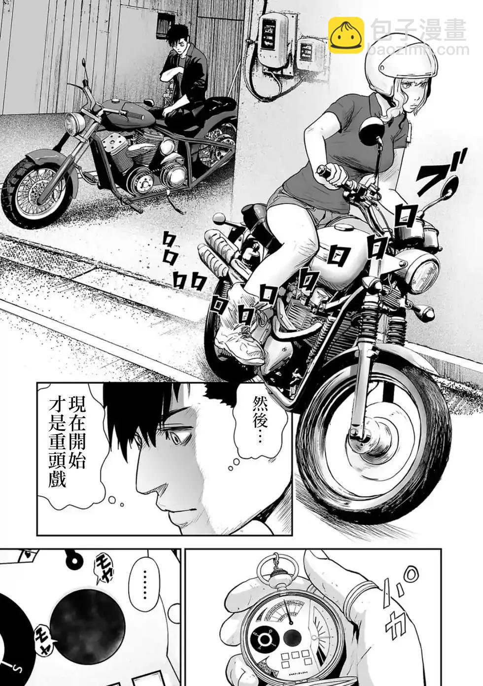 終之退魔師 - 第04卷(3/4) - 8