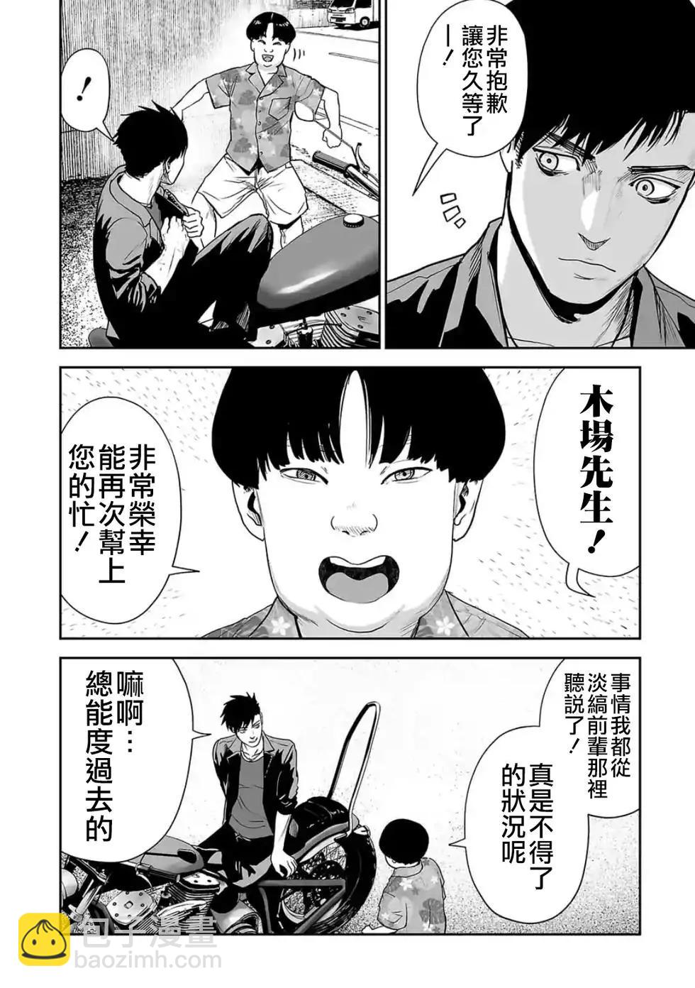 終之退魔師 - 第04卷(3/4) - 1