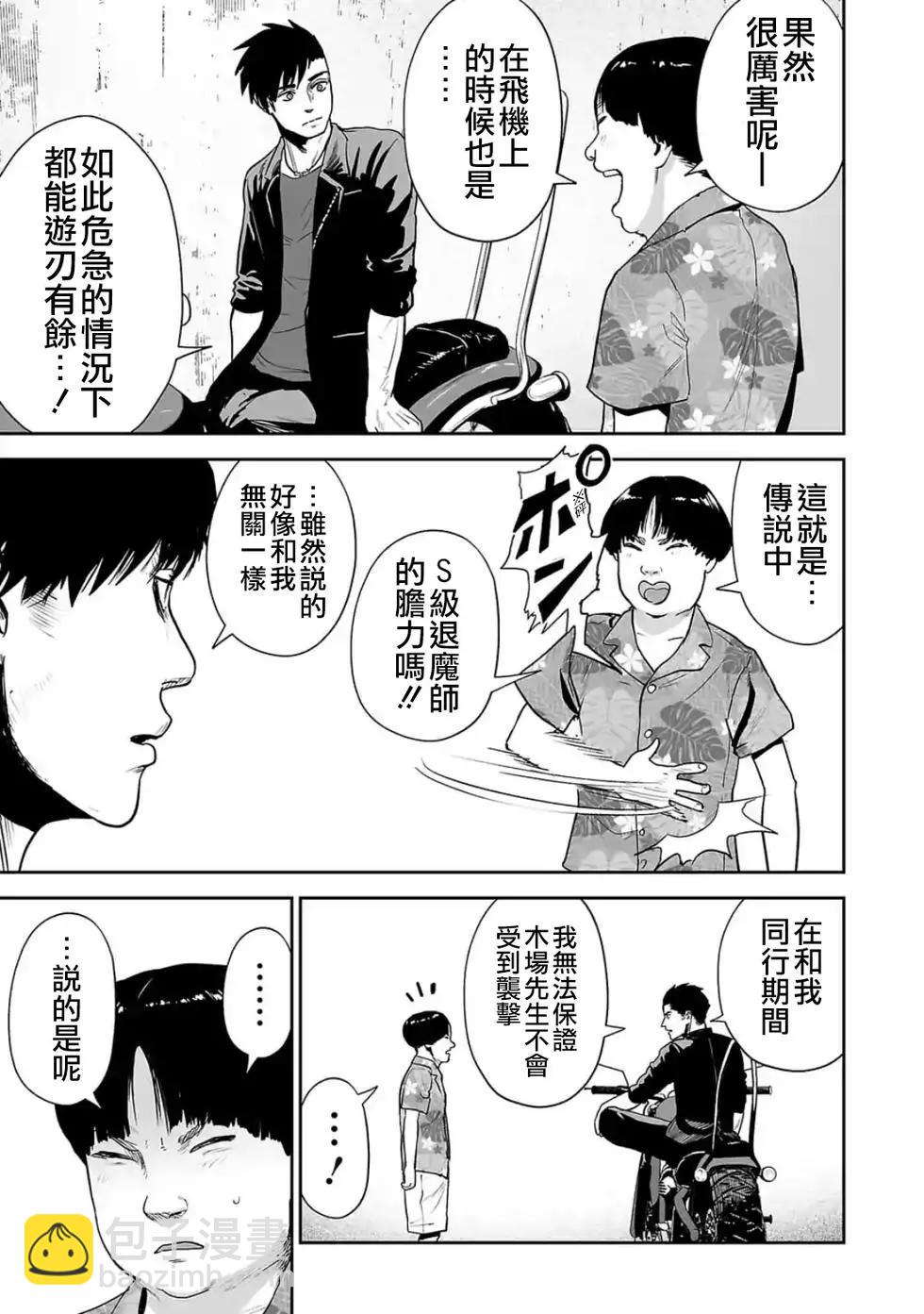 終之退魔師 - 第04卷(3/4) - 2