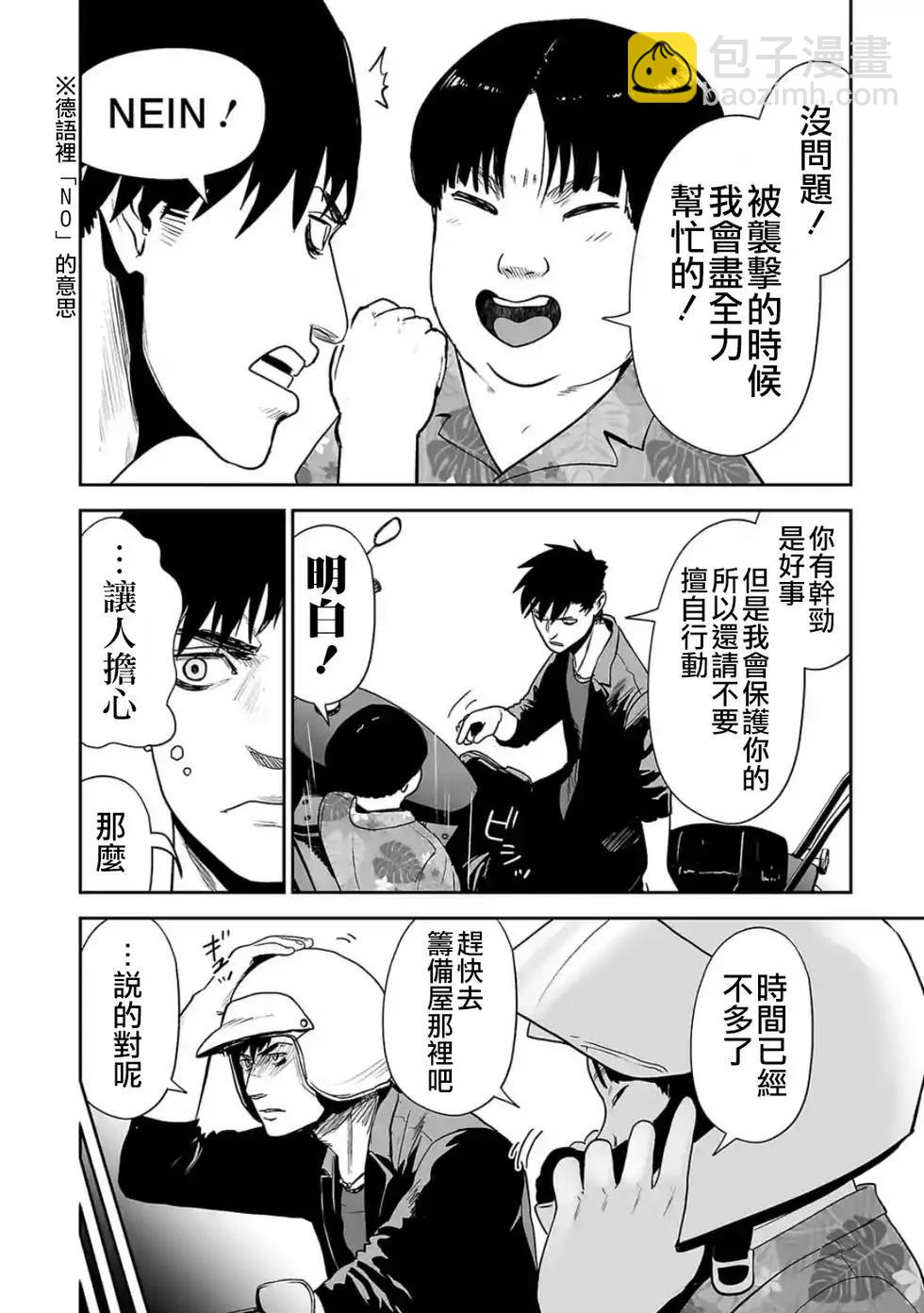 終之退魔師 - 第04卷(3/4) - 3