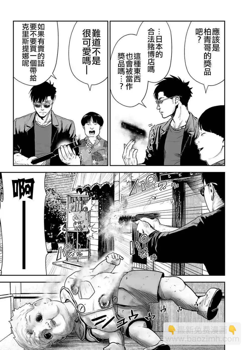 終之退魔師 - 第04卷(3/4) - 8