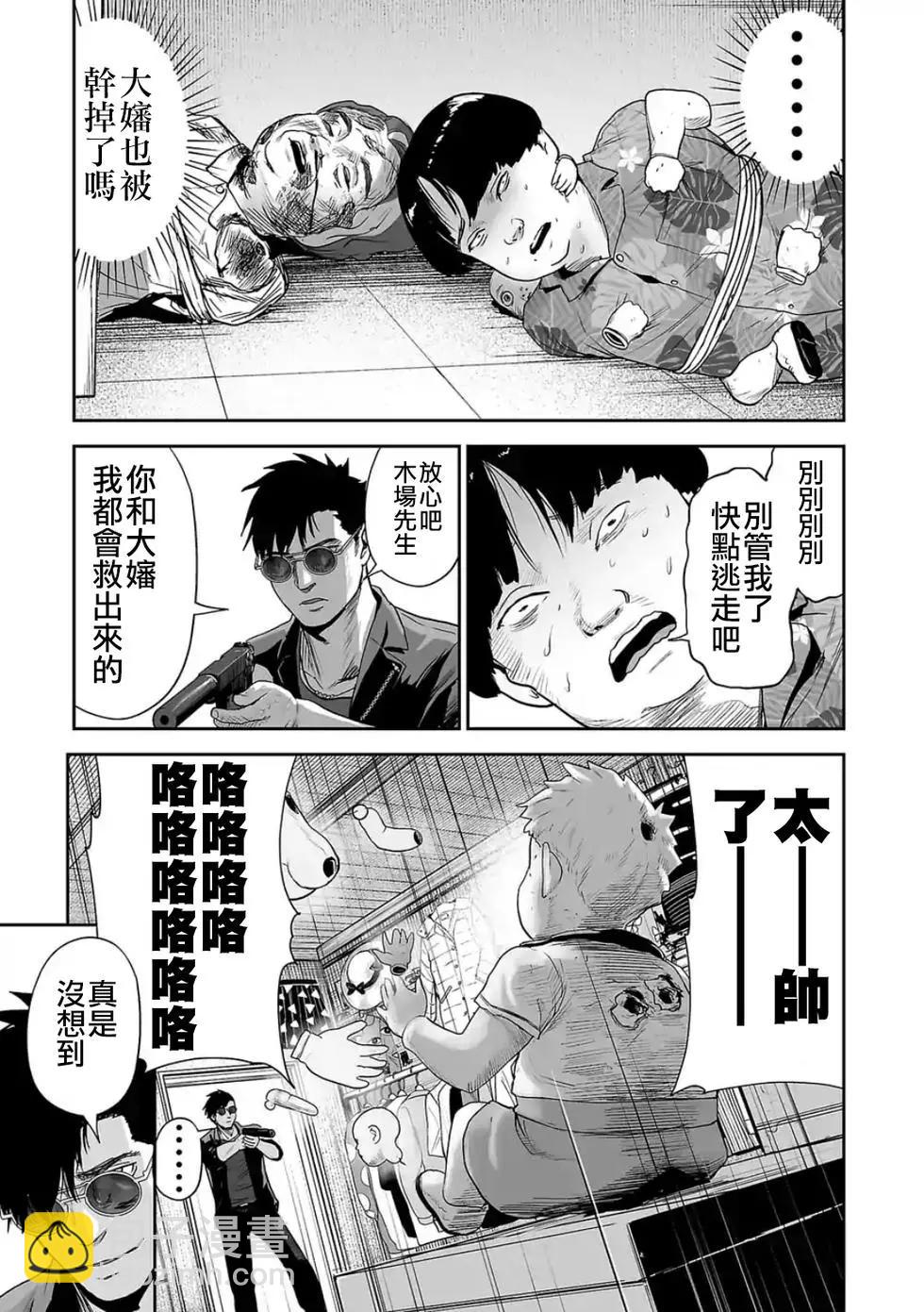 終之退魔師 - 第04卷(3/4) - 6