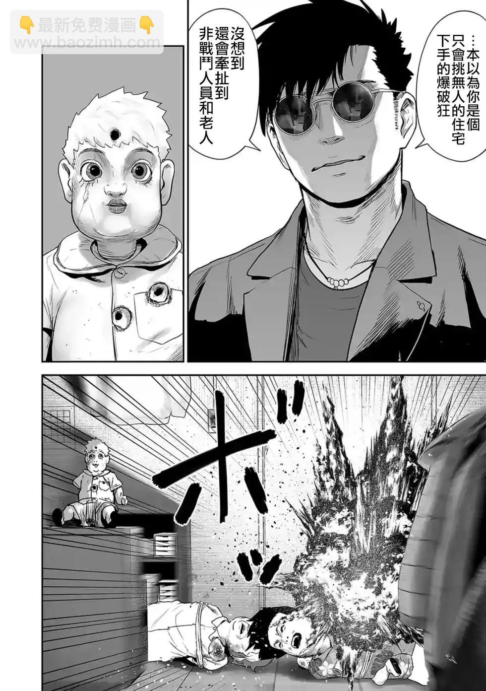 終之退魔師 - 第04卷(3/4) - 7