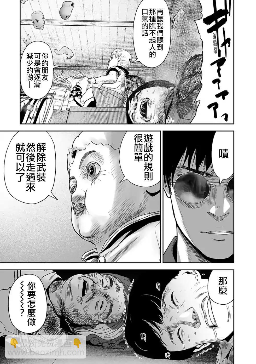 終之退魔師 - 第04卷(3/4) - 8