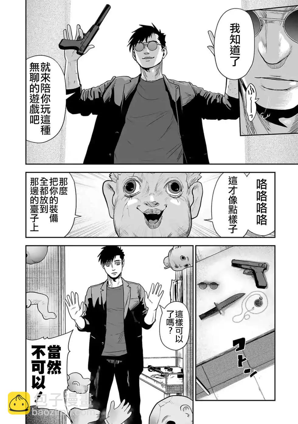 終之退魔師 - 第04卷(3/4) - 1