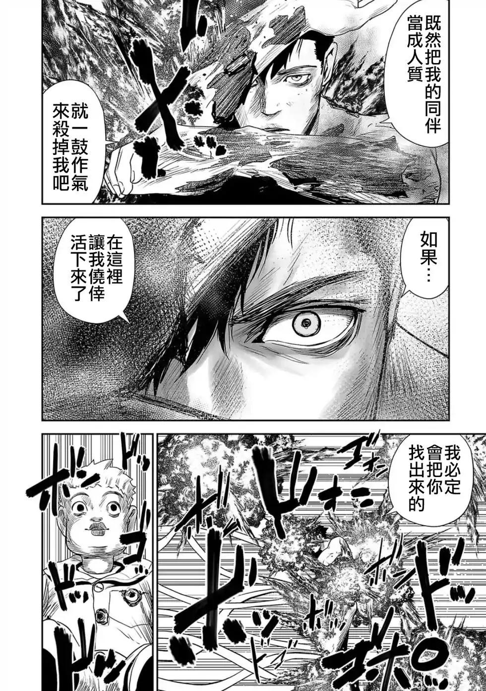 終之退魔師 - 第04卷(3/4) - 5