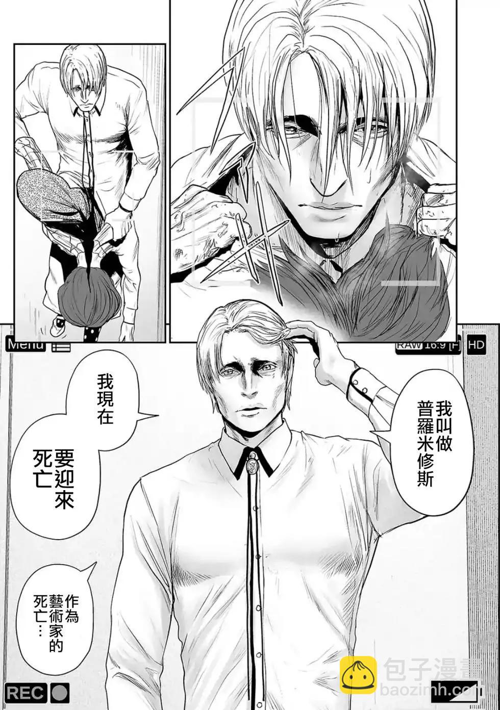 終之退魔師 - 第04卷(3/4) - 6