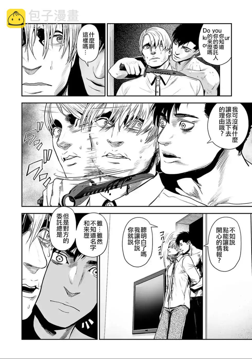 終之退魔師 - 第04卷(3/4) - 1