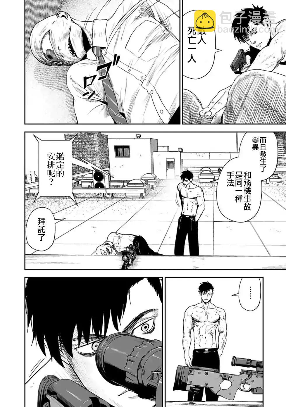 終之退魔師 - 第04卷(4/4) - 7