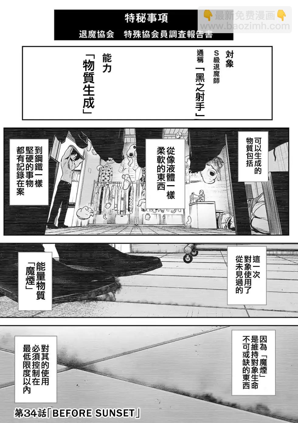 終之退魔師 - 第04卷(4/4) - 5