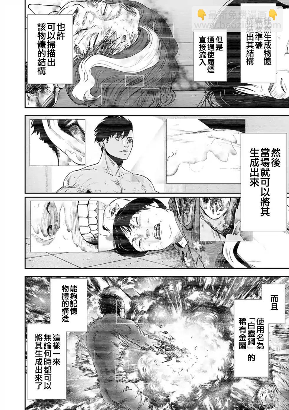 終之退魔師 - 第04卷(4/4) - 6