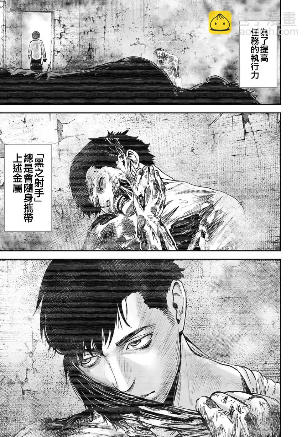 終之退魔師 - 第04卷(4/4) - 7