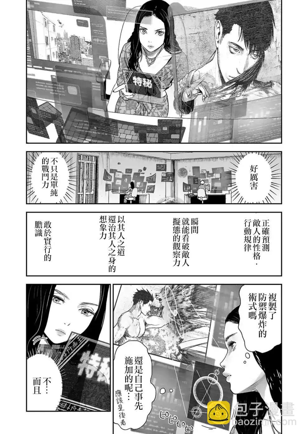 終之退魔師 - 第04卷(4/4) - 1