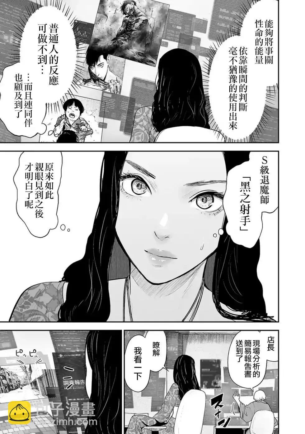 終之退魔師 - 第04卷(4/4) - 2