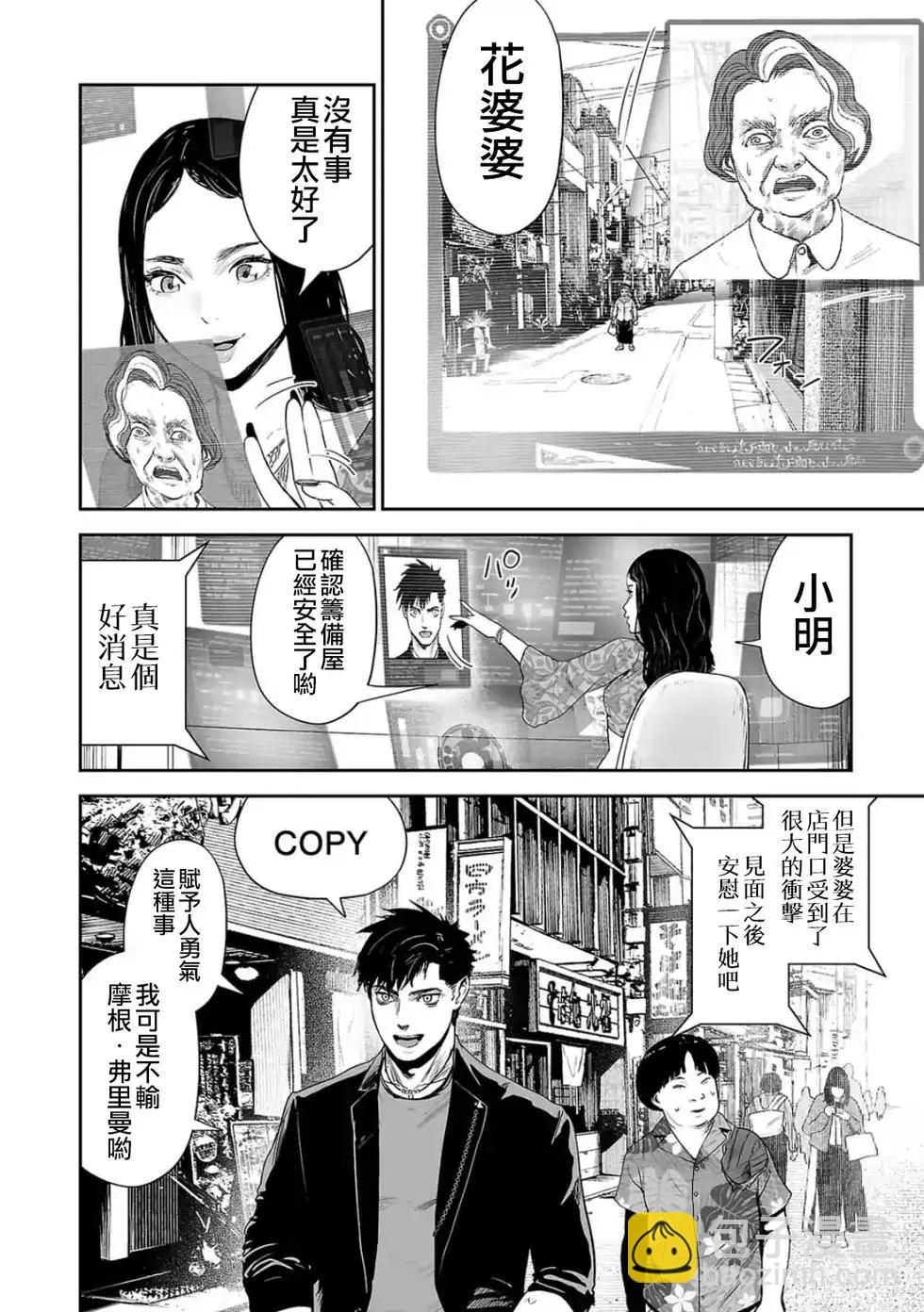 終之退魔師 - 第04卷(4/4) - 3