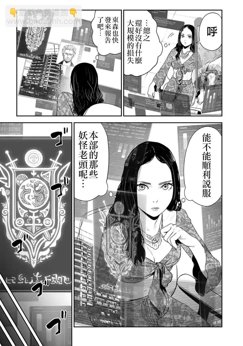 終之退魔師 - 第04卷(4/4) - 4