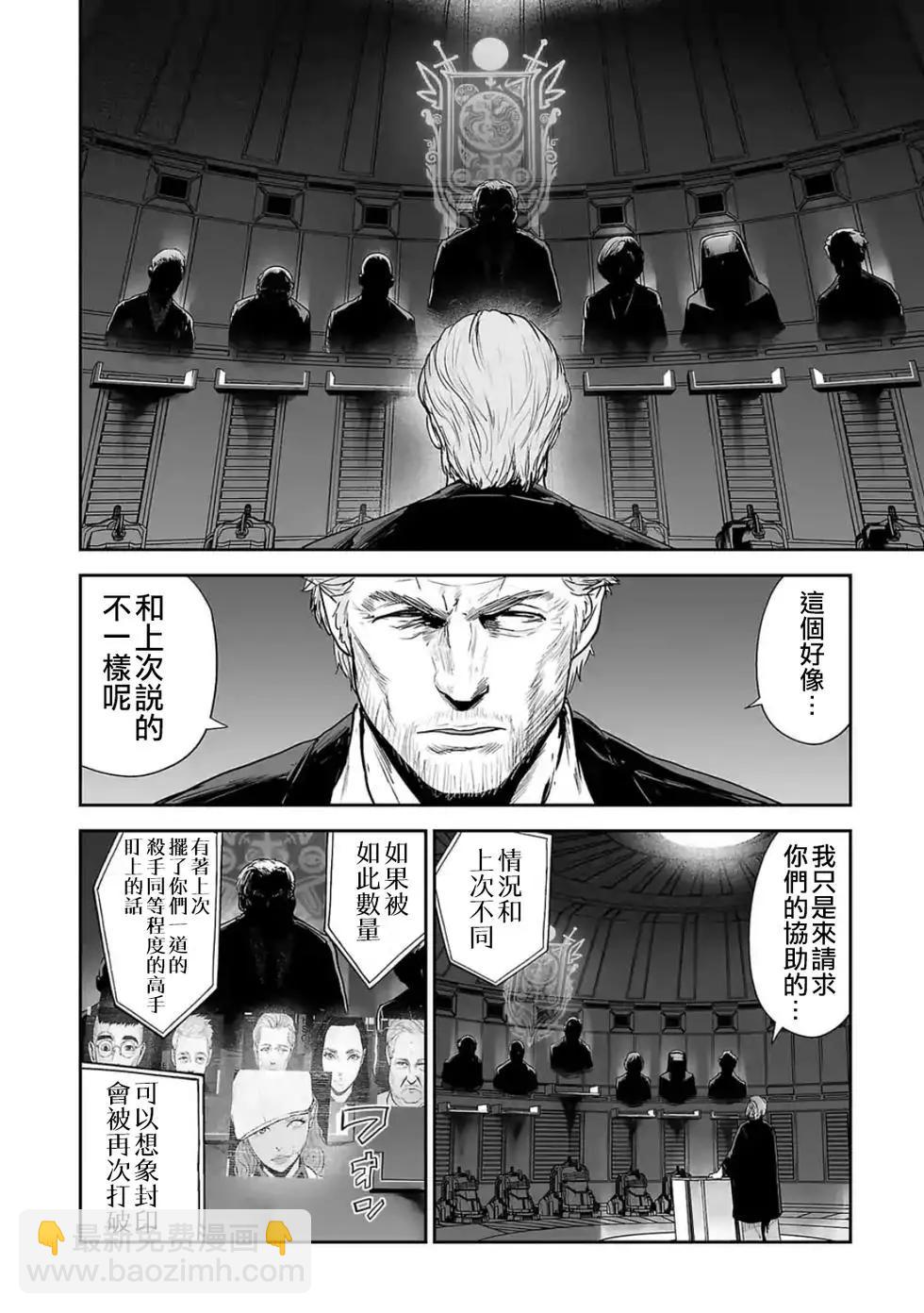 終之退魔師 - 第04卷(4/4) - 5