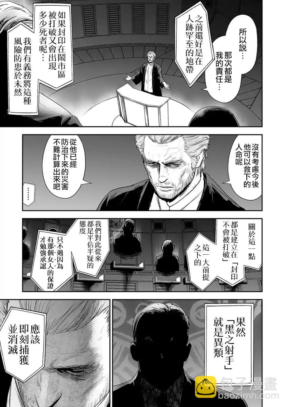 終之退魔師 - 第04卷(4/4) - 6