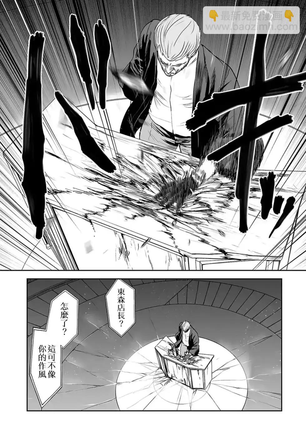 終之退魔師 - 第04卷(4/4) - 7