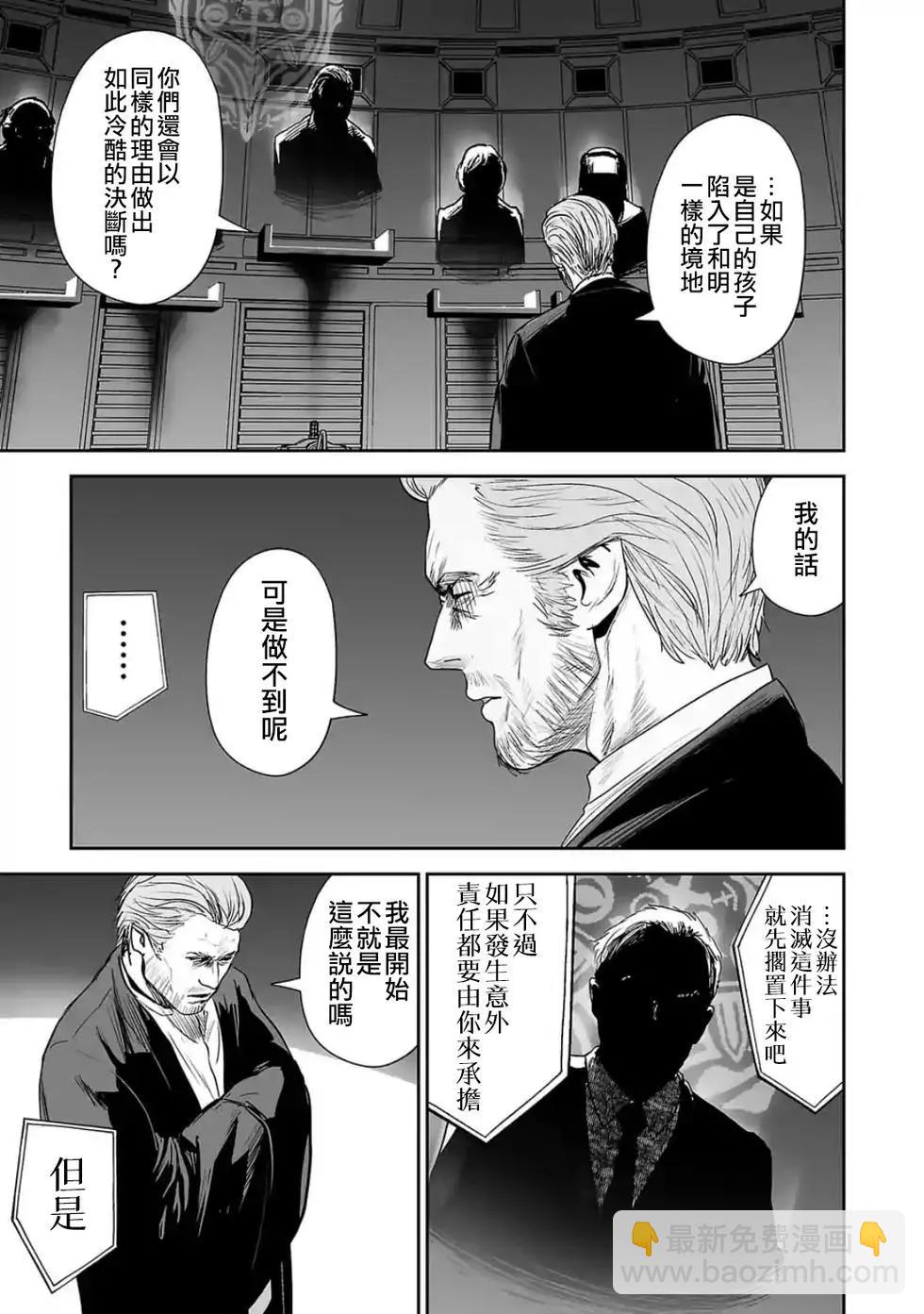 終之退魔師 - 第04卷(4/4) - 1