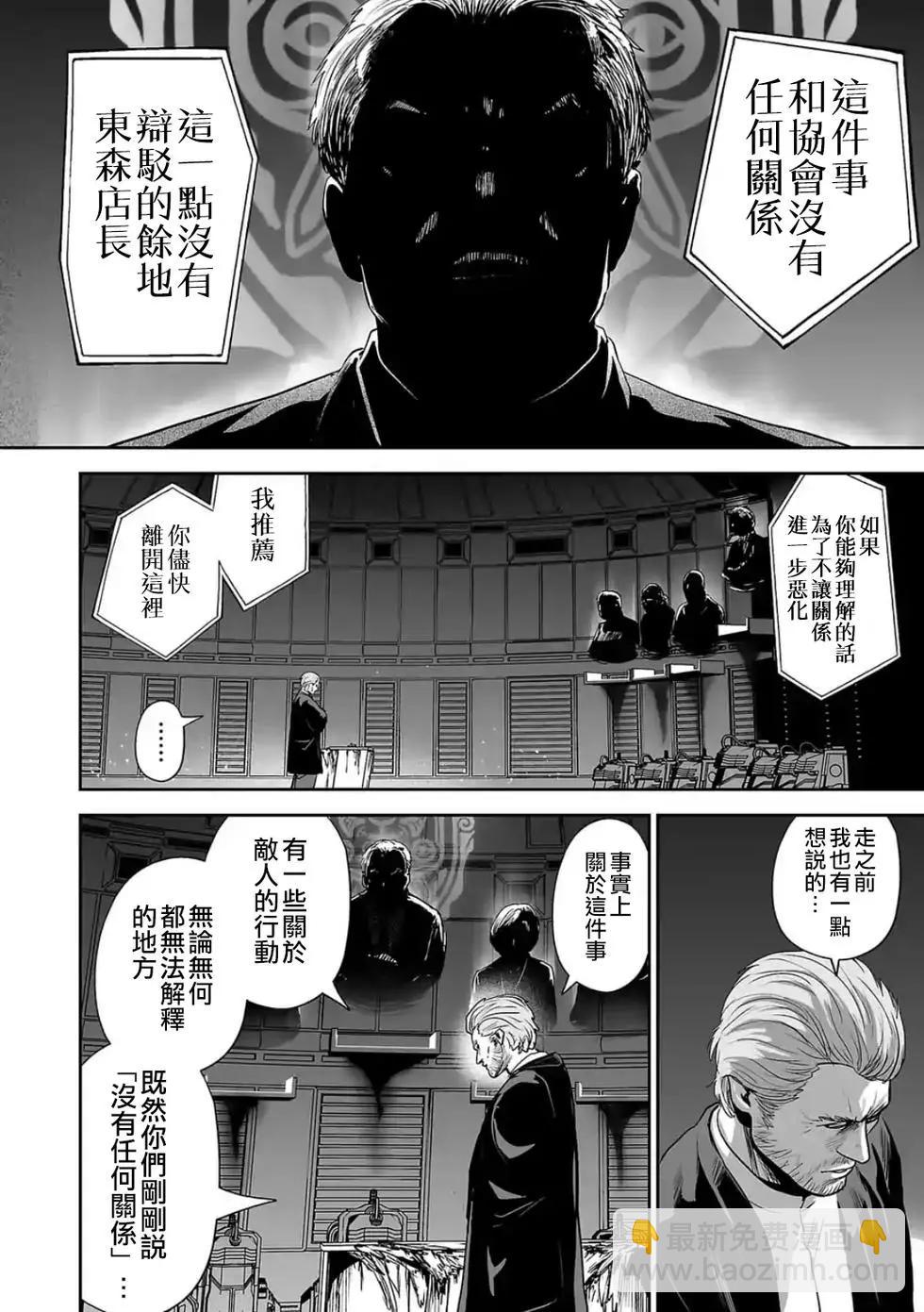 終之退魔師 - 第04卷(4/4) - 2