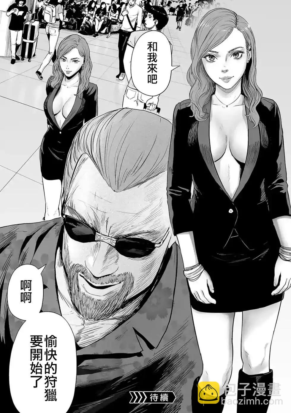 終之退魔師 - 第04卷(4/4) - 6