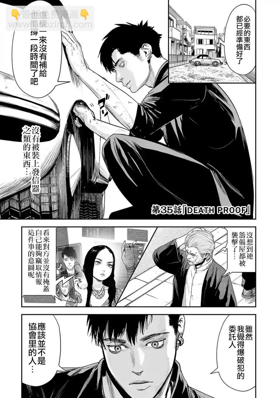 終之退魔師 - 第04卷(4/4) - 2