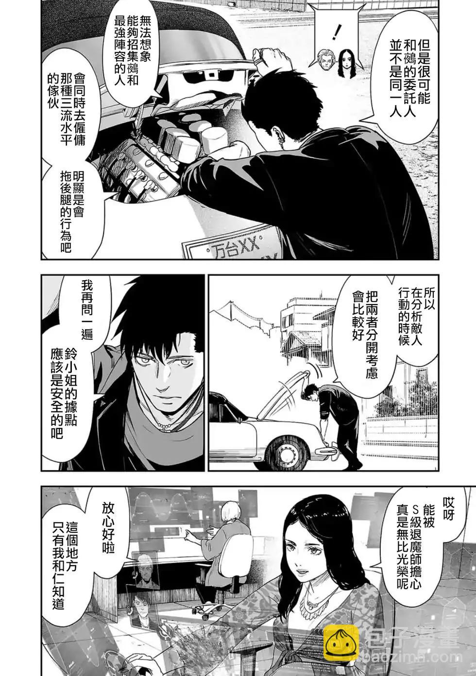 終之退魔師 - 第04卷(4/4) - 3