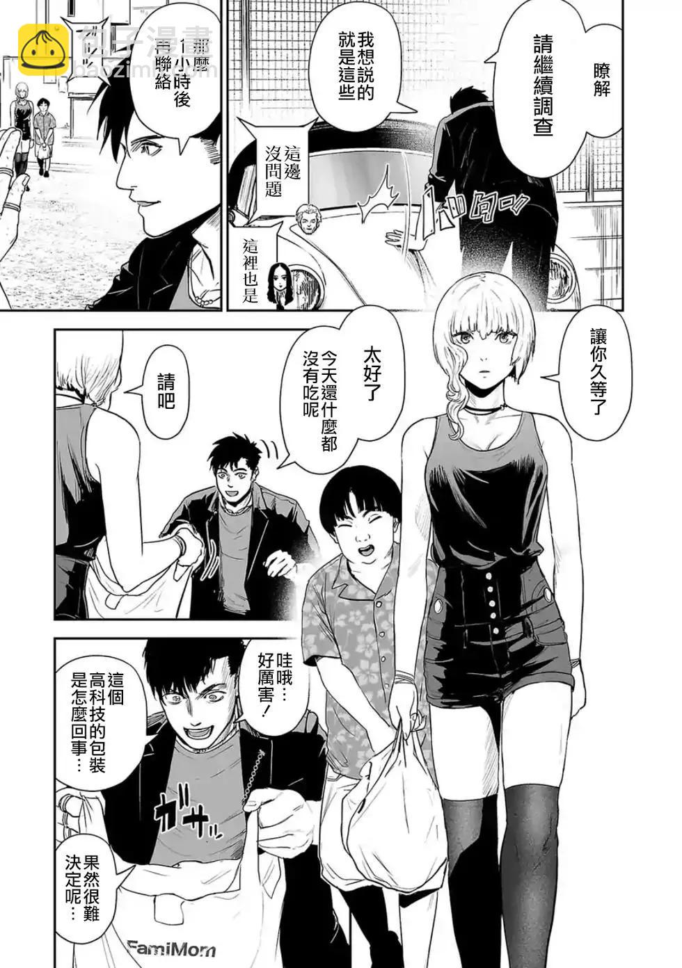 終之退魔師 - 第04卷(4/4) - 4