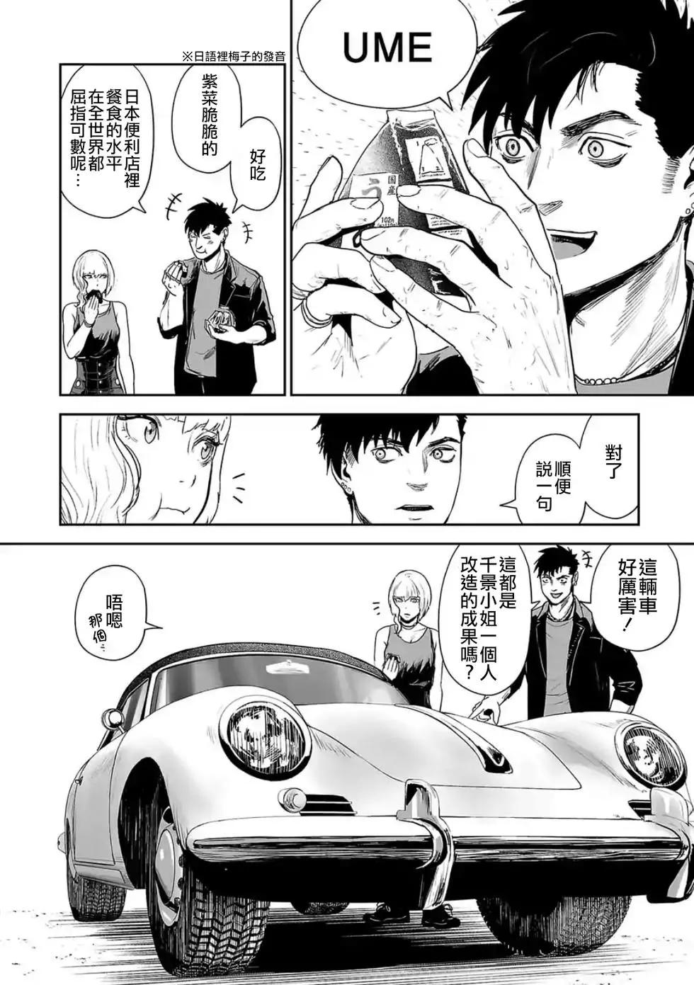 終之退魔師 - 第04卷(4/4) - 5