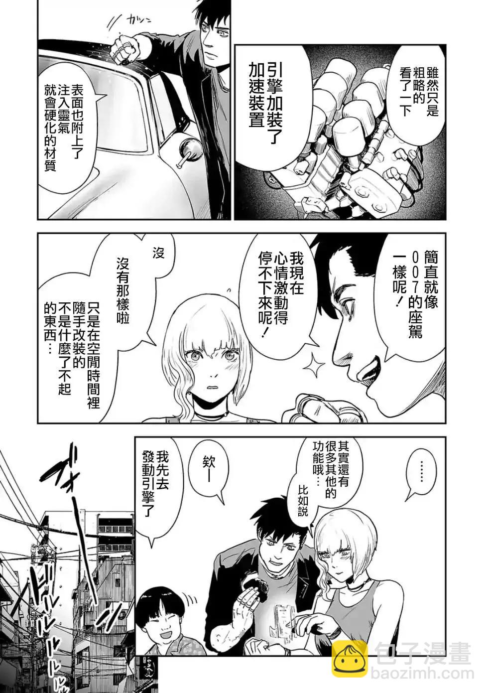 終之退魔師 - 第04卷(4/4) - 6