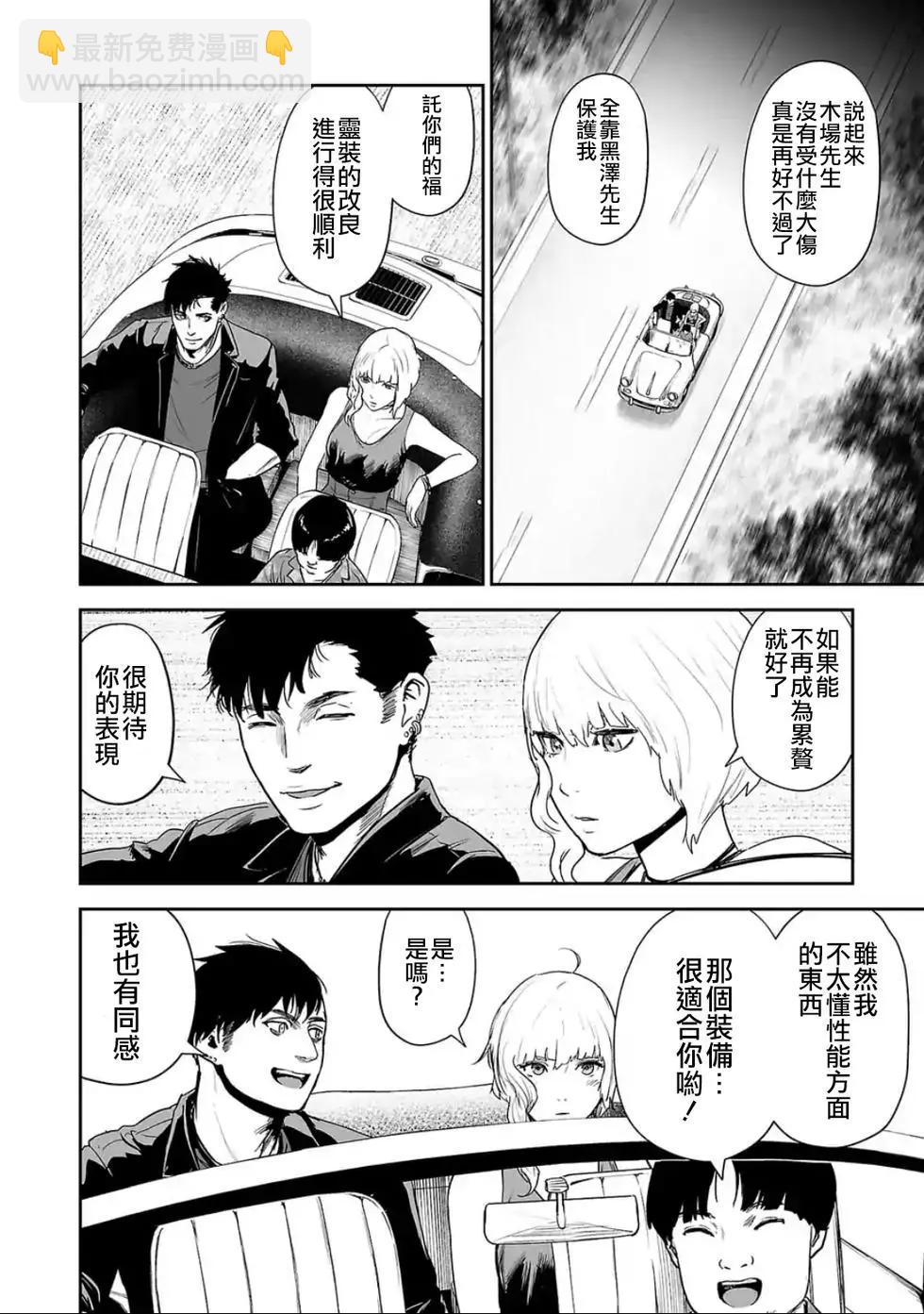 終之退魔師 - 第04卷(4/4) - 7