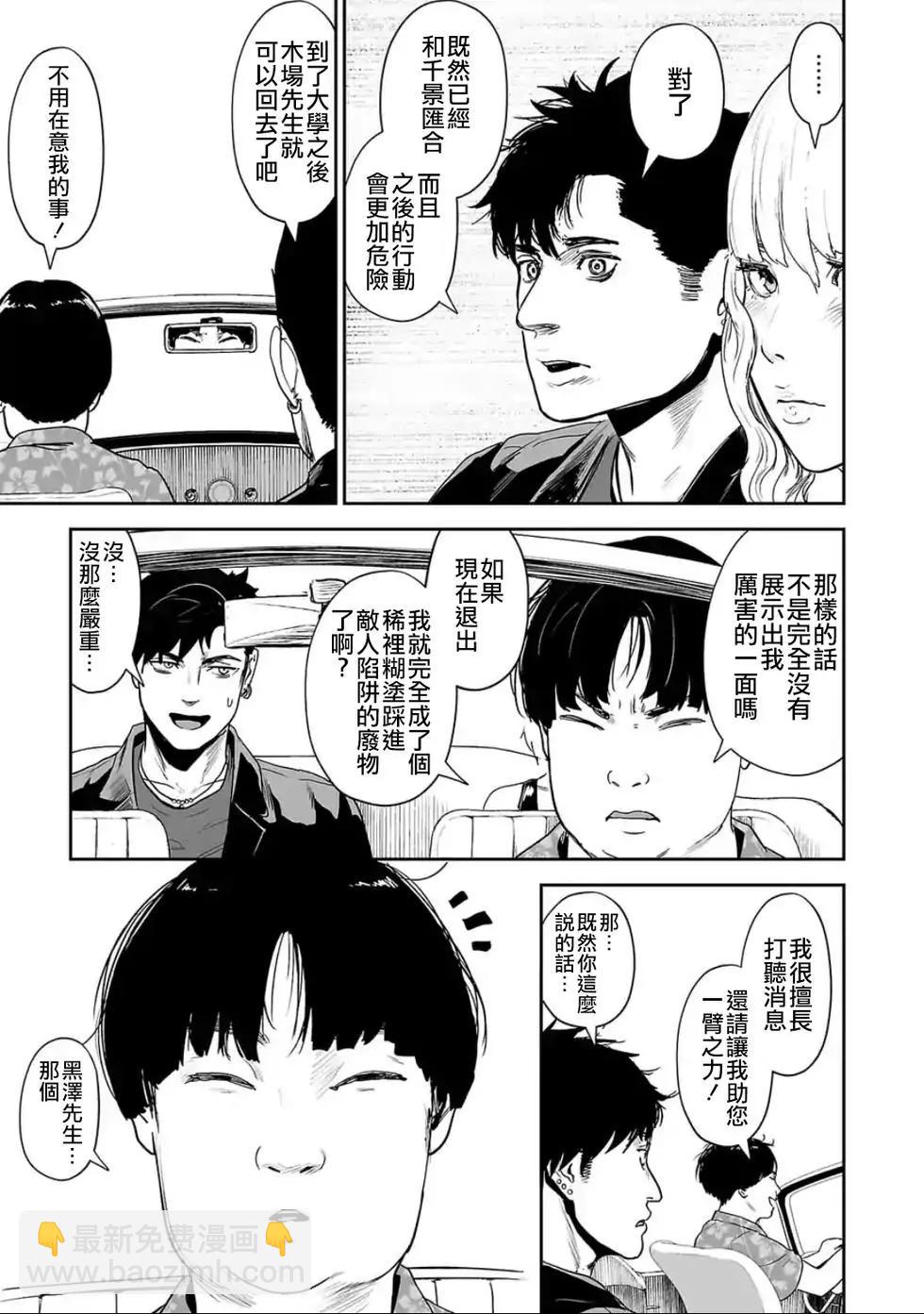 終之退魔師 - 第04卷(4/4) - 1