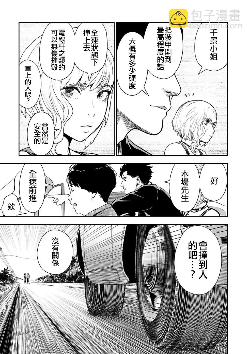 終之退魔師 - 第04卷(4/4) - 3