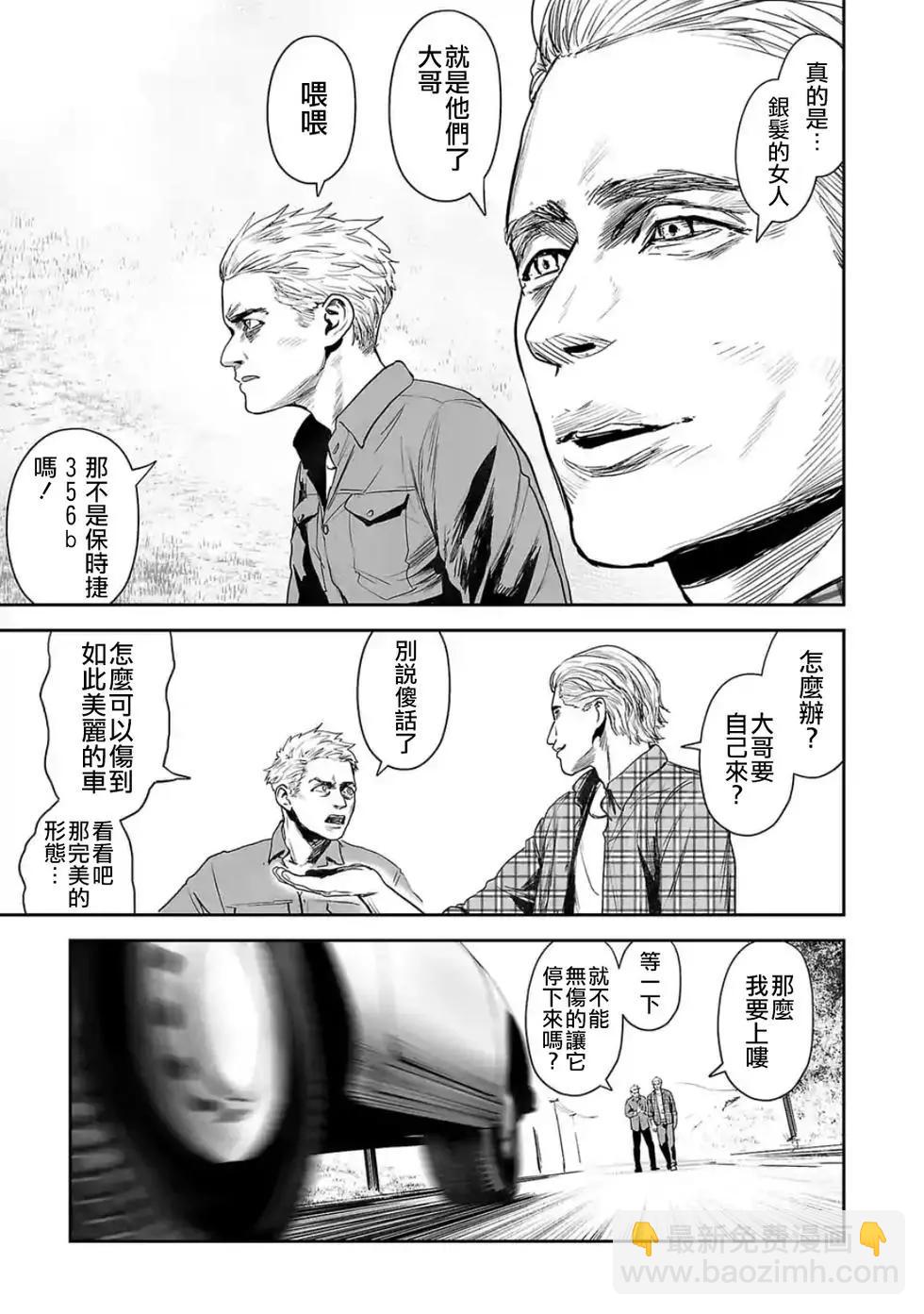 終之退魔師 - 第04卷(4/4) - 5