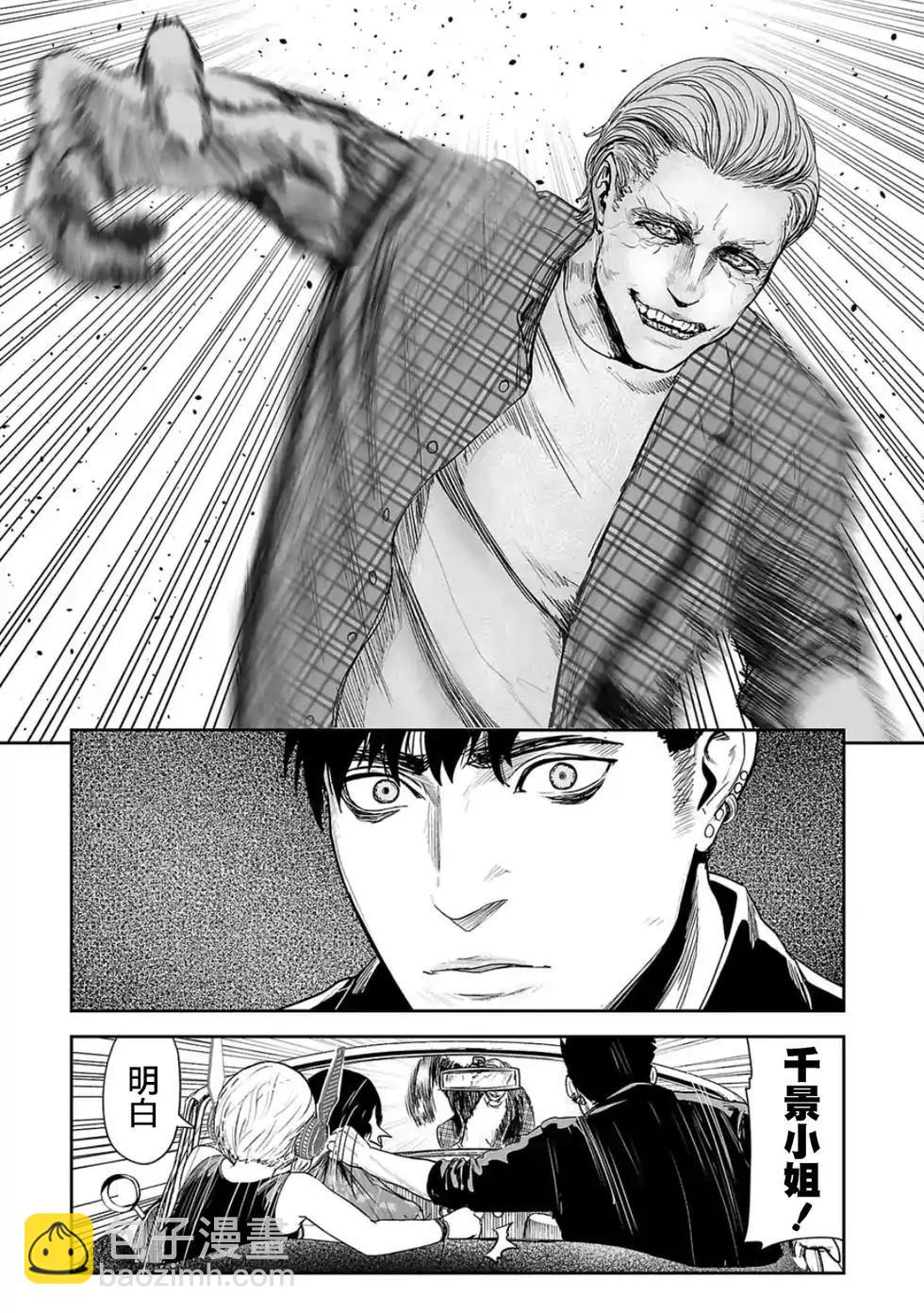 終之退魔師 - 第04卷(4/4) - 7