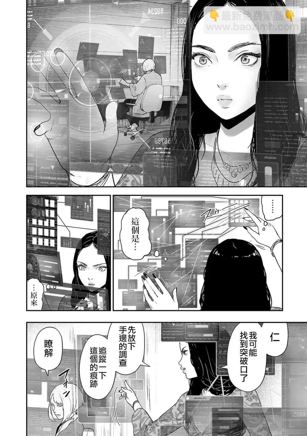 終之退魔師 - 第04卷(4/4) - 3