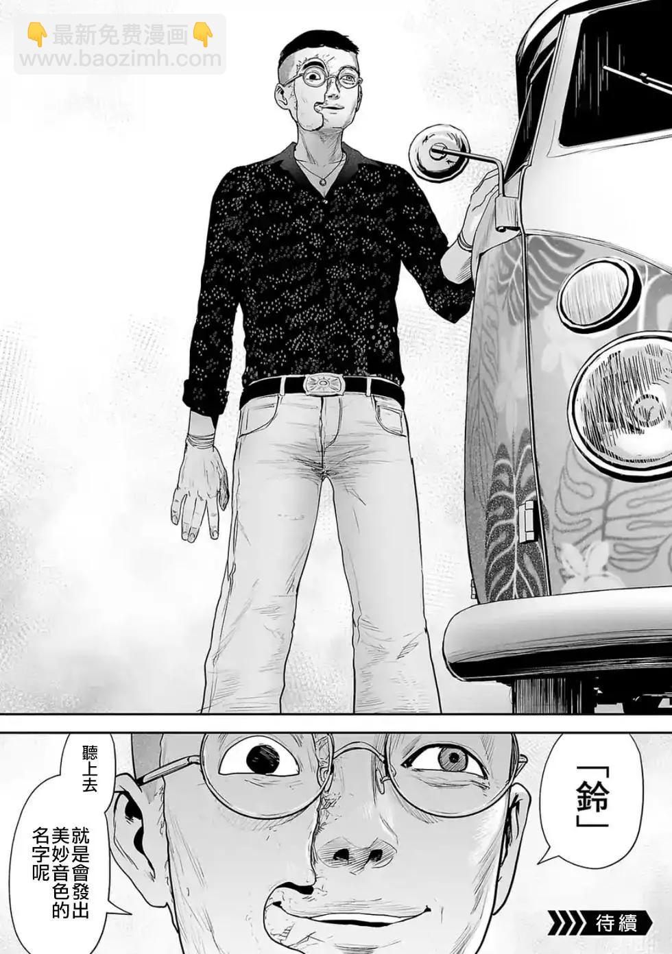 終之退魔師 - 第04卷(4/4) - 5