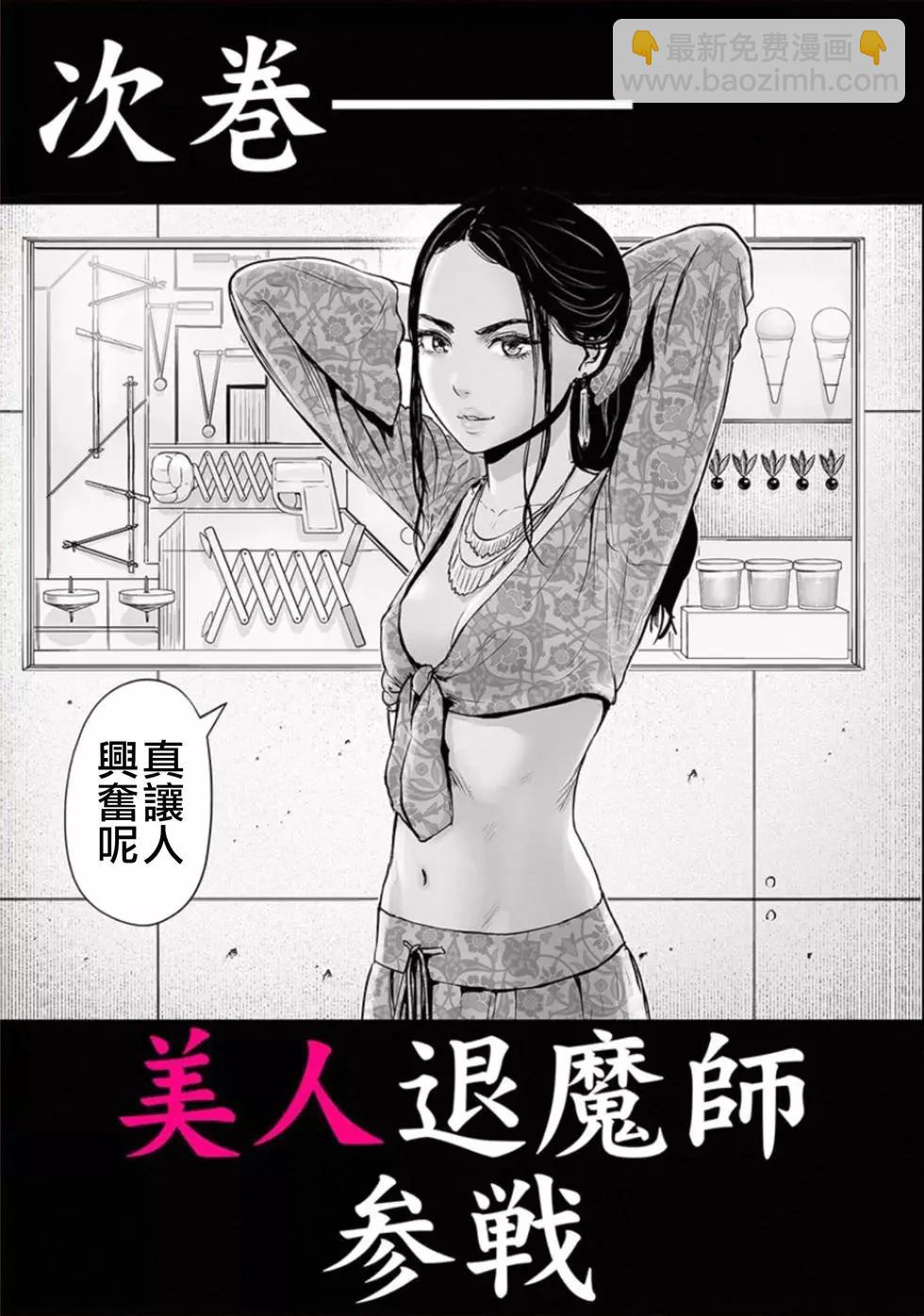 終之退魔師 - 第04卷(4/4) - 6