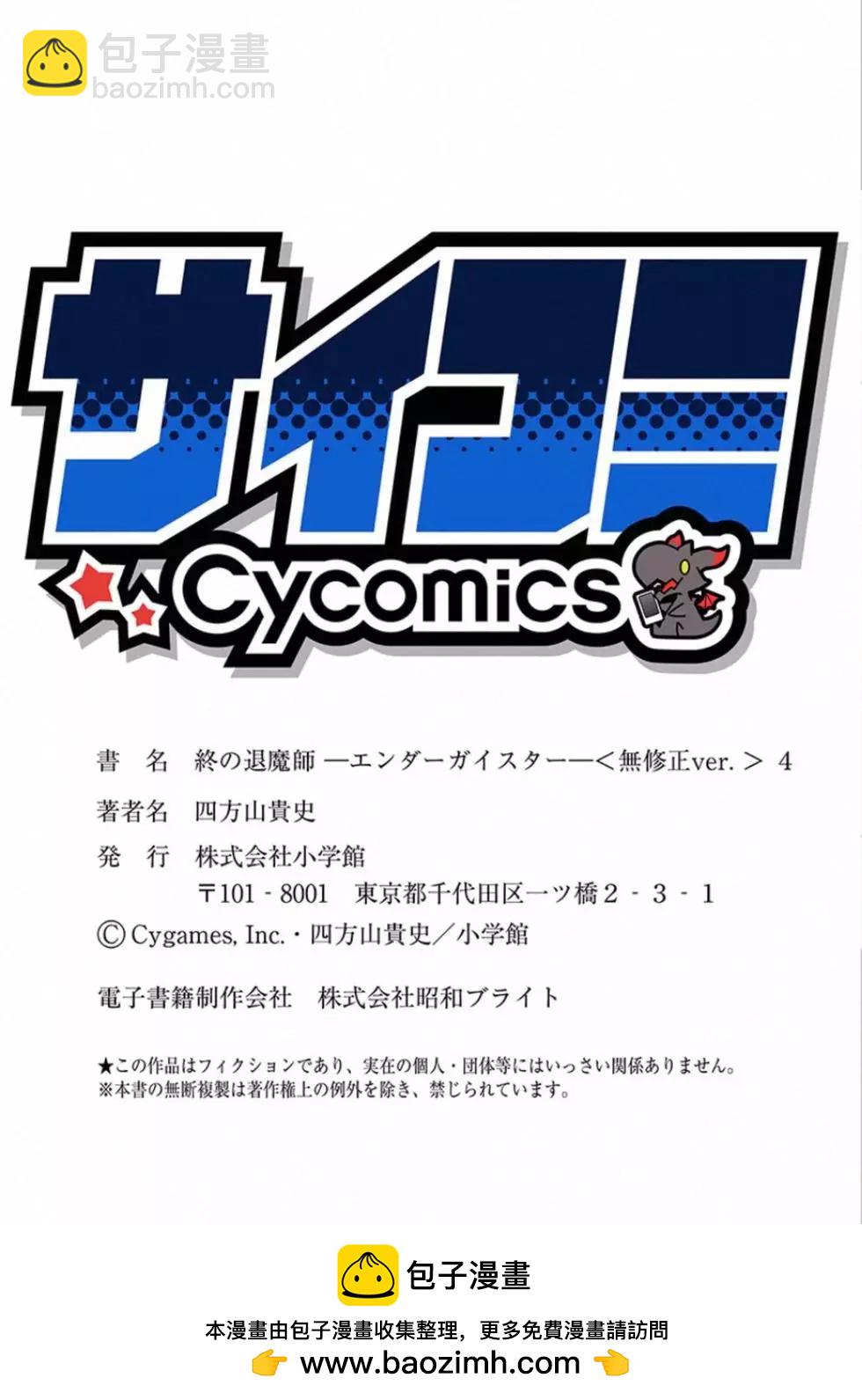 終之退魔師 - 第04卷(4/4) - 7