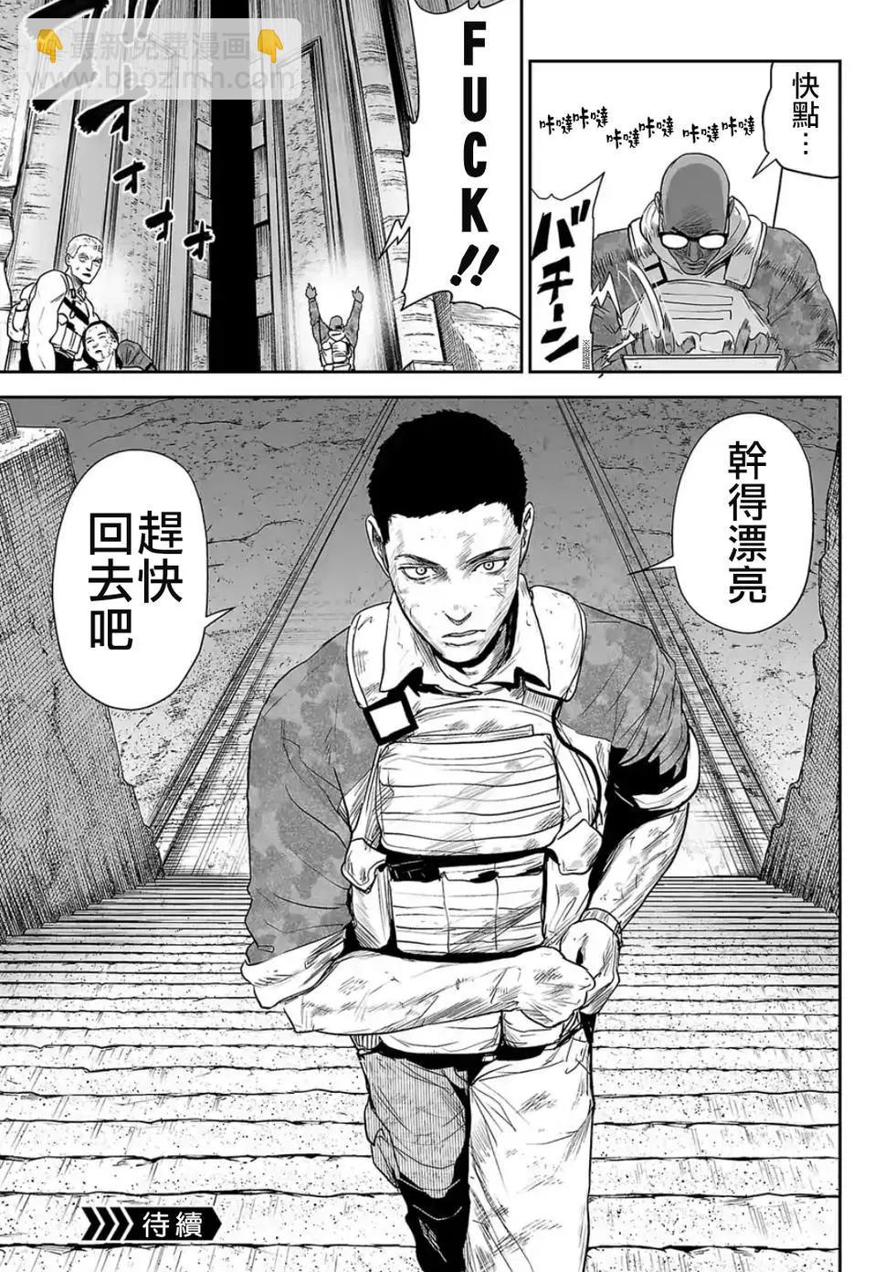 終之退魔師 - 第04卷(1/4) - 5