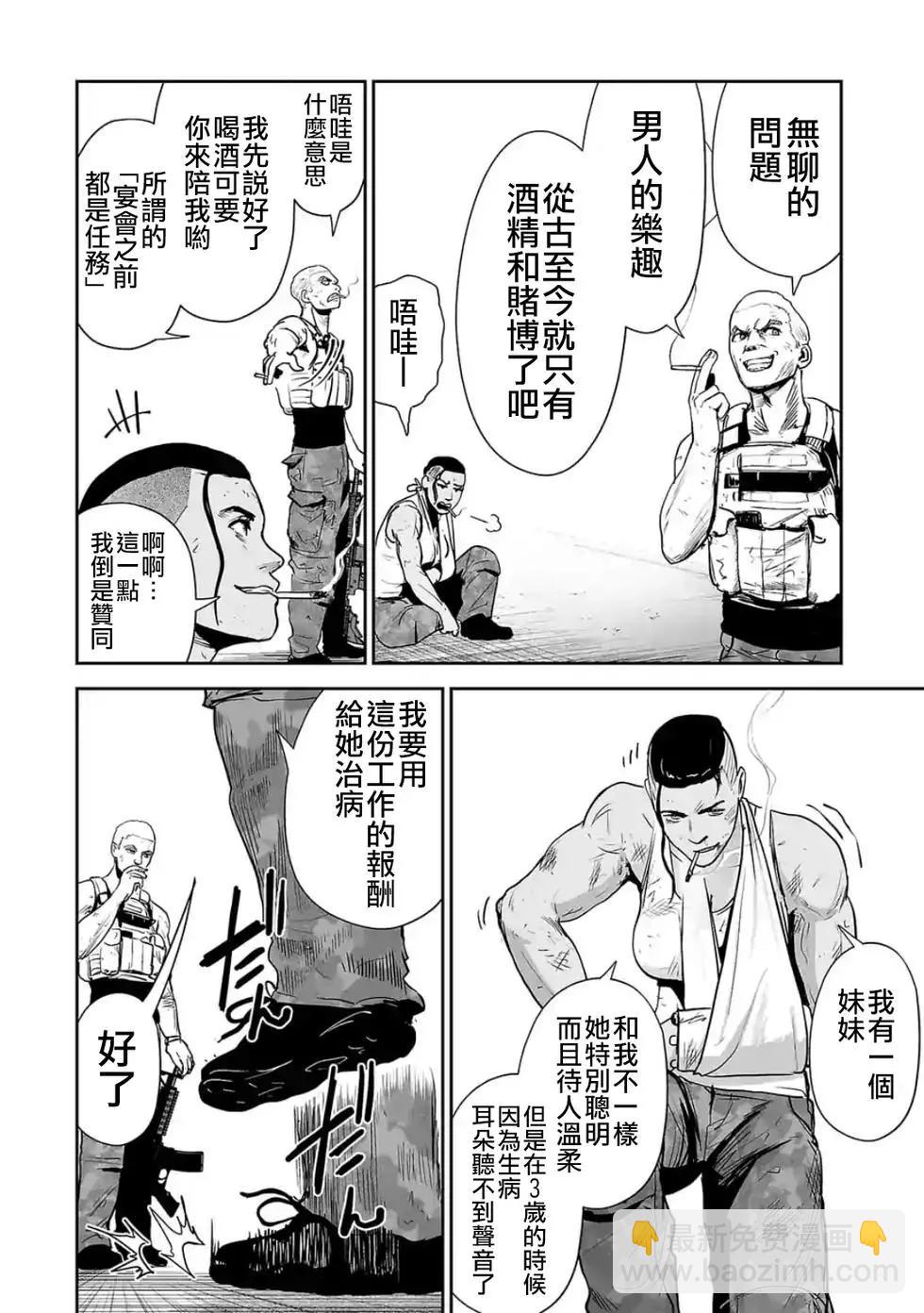 終之退魔師 - 第04卷(1/4) - 3