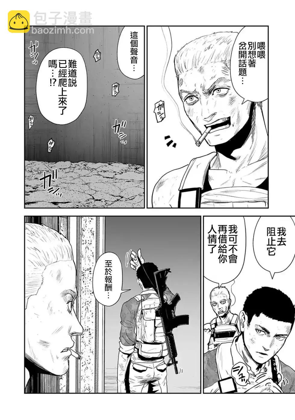 終之退魔師 - 第04卷(1/4) - 5