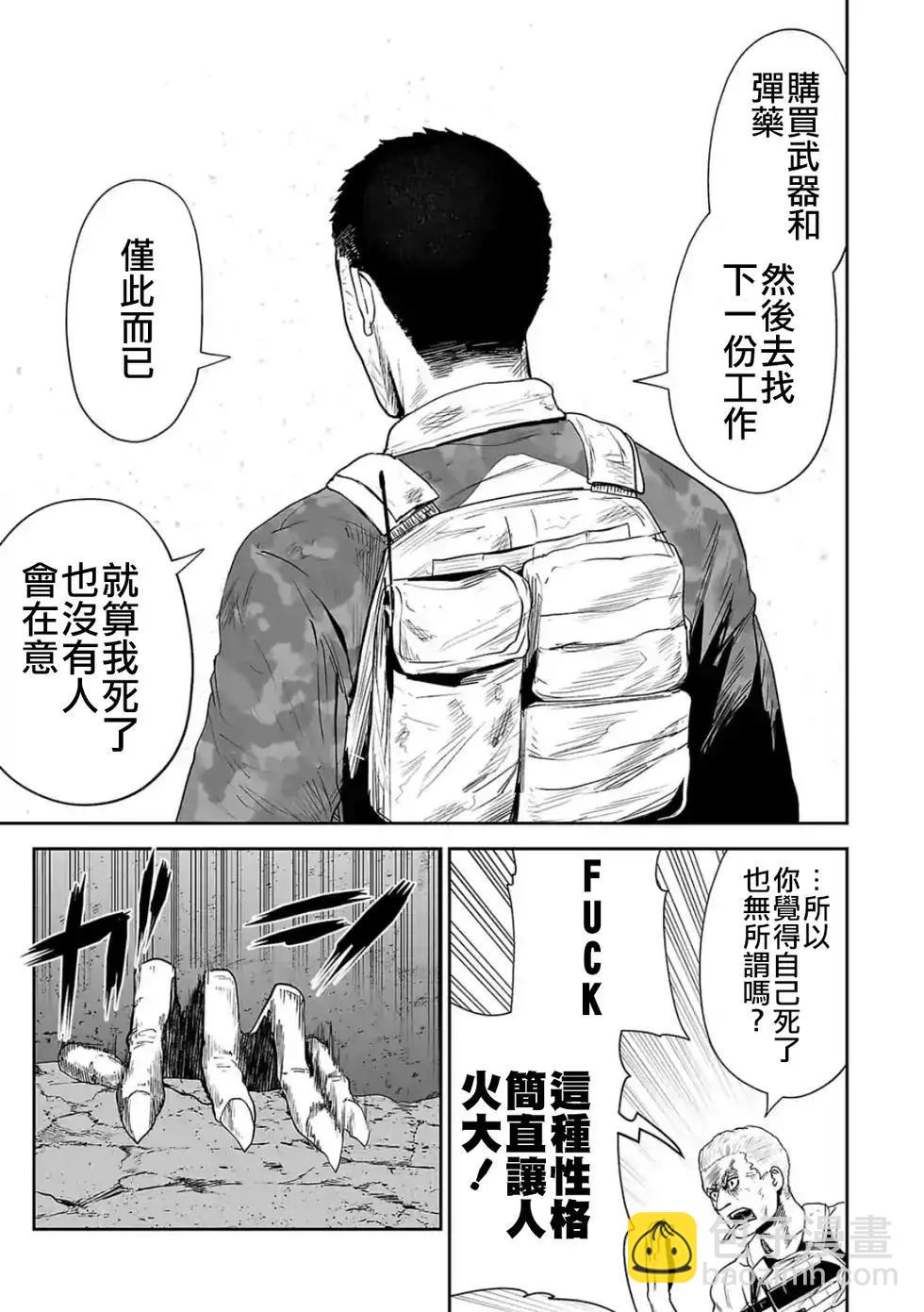 終之退魔師 - 第04卷(1/4) - 6