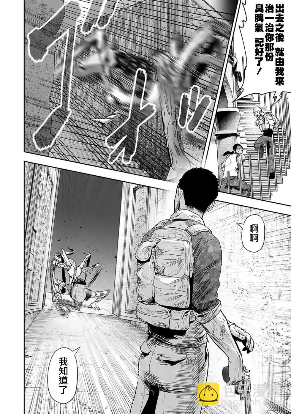 終之退魔師 - 第04卷(1/4) - 1