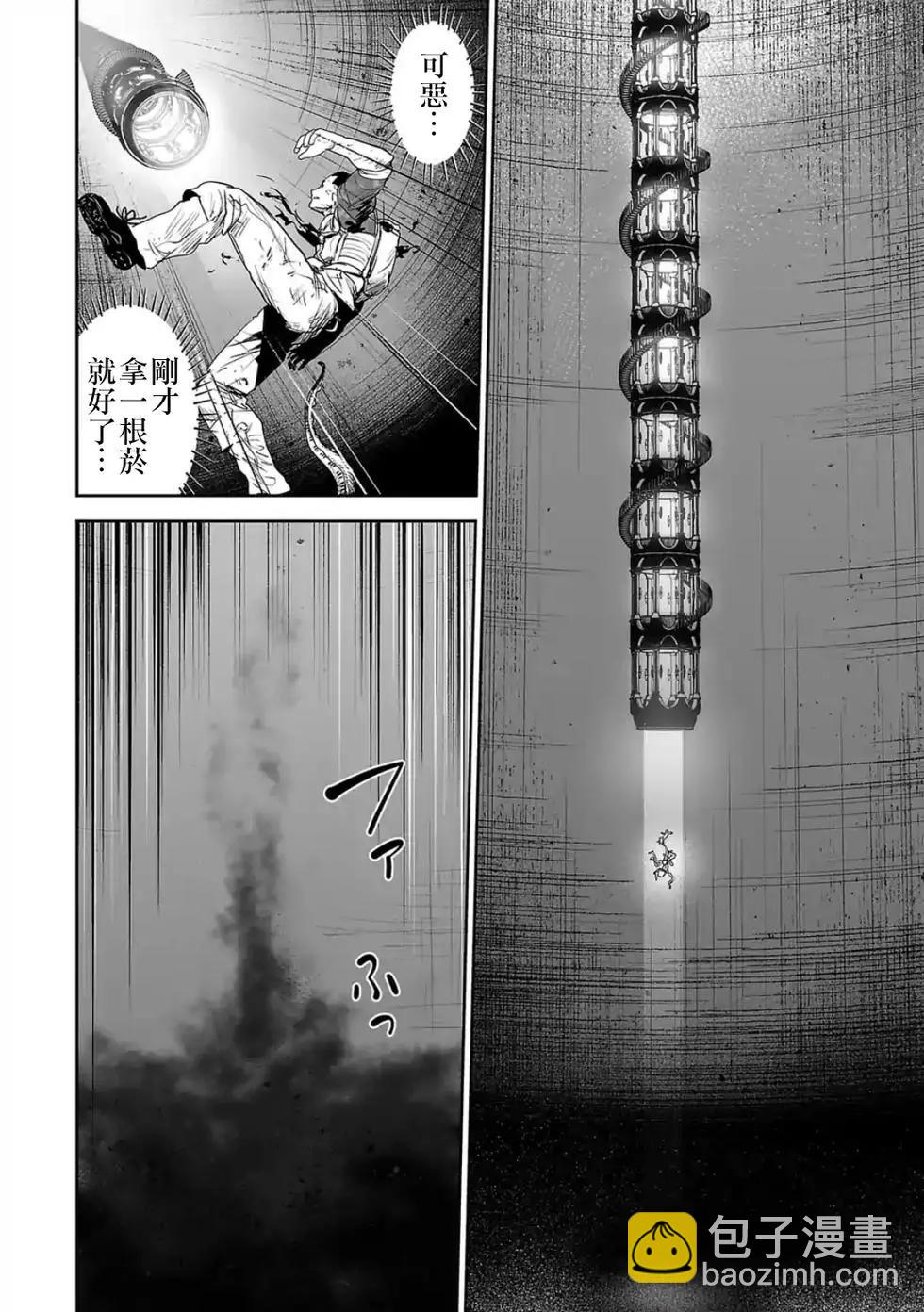 終之退魔師 - 第04卷(1/4) - 7